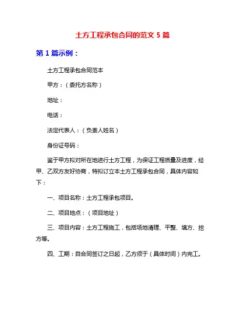 土方工程承包合同的范文5篇