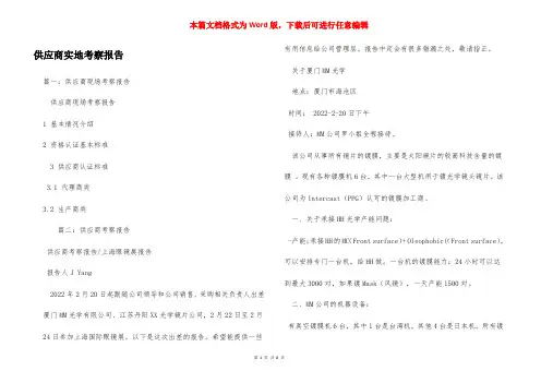 供应商实地考察报告