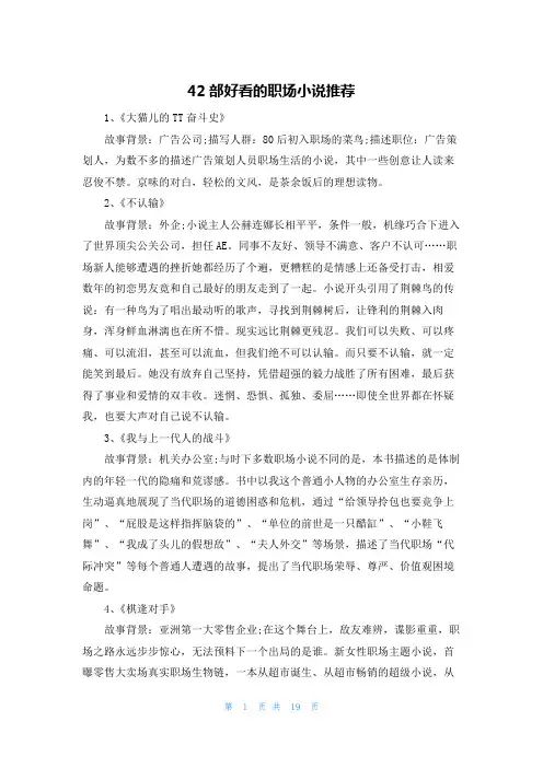 42部好看的职场小说推荐