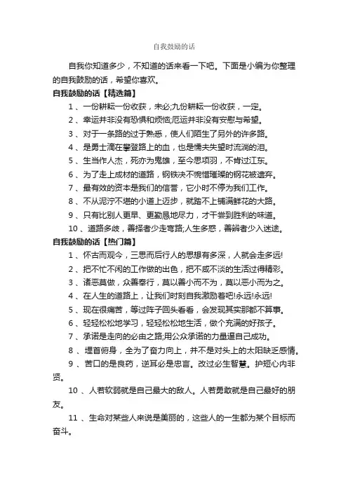 自我鼓励的话_正能量句子