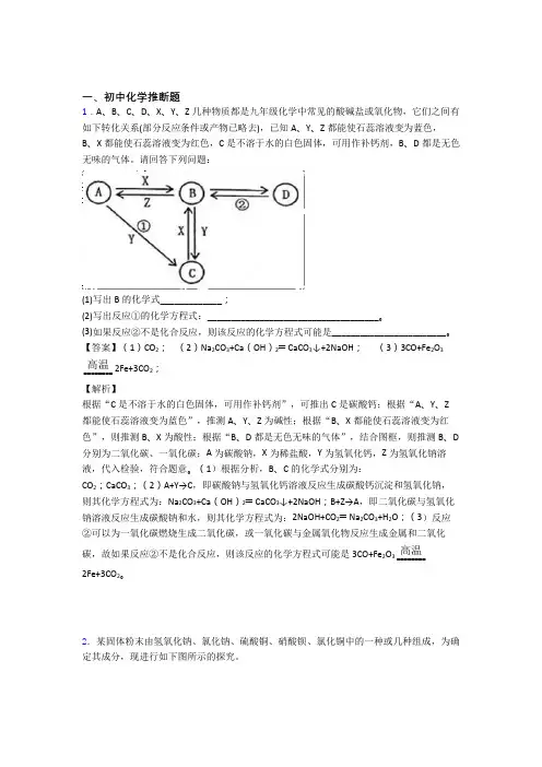 中考化学化学推断题综合题汇编含答案解析
