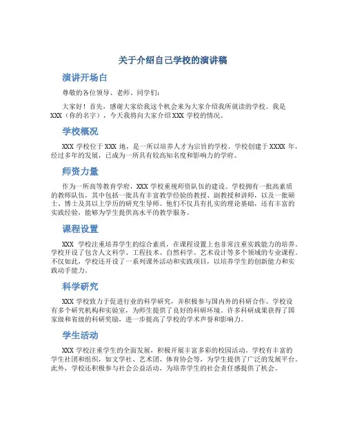 关于介绍自己学校的演讲稿
