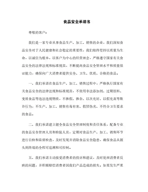 食品安全承诺书