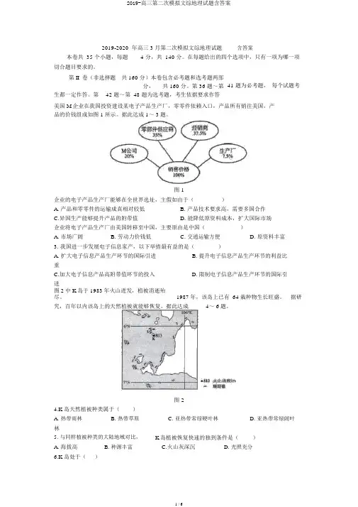 2019-高三第二次模拟文综地理试题含答案