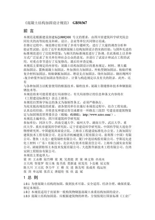 混凝土结构加固设计规范