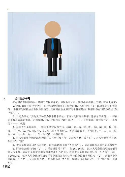 会计数字书写规范