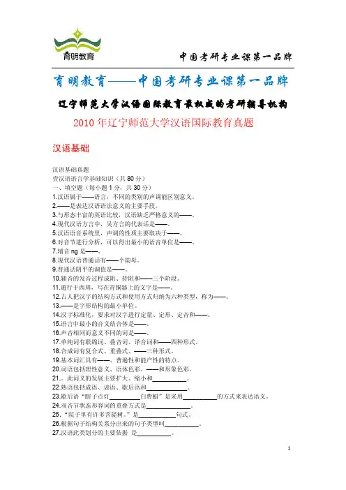 2010年辽宁师范大学汉语国际教育考研真题及答案