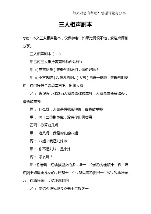 三人相声剧本