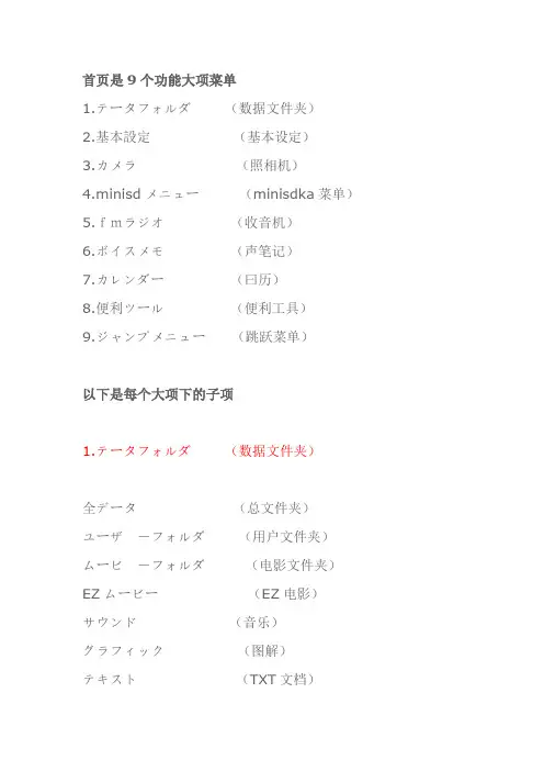日本手机操作界面中日对照表