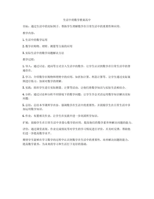生活中的数学教案高中