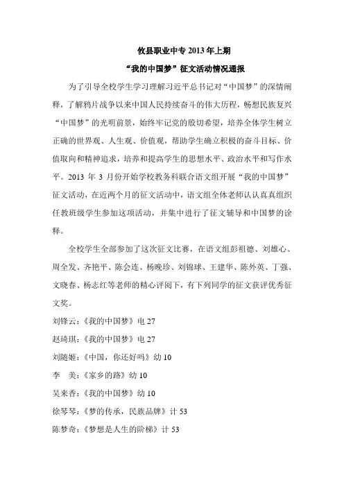 攸县职业中专我的中国梦”征文活动情况通报
