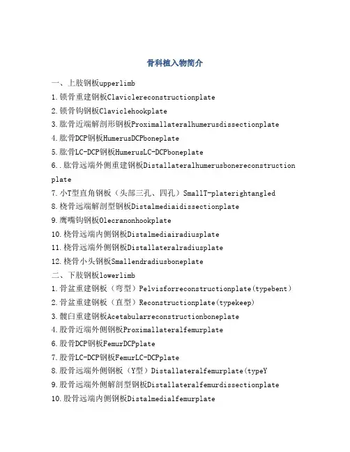 骨科植入物简介