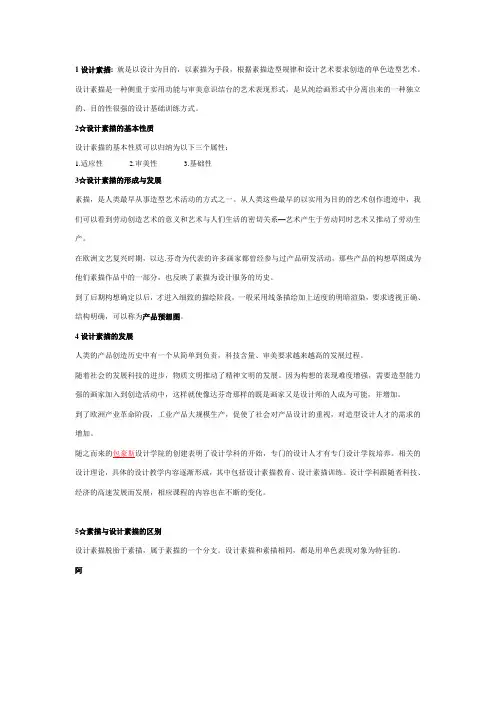 设计素描