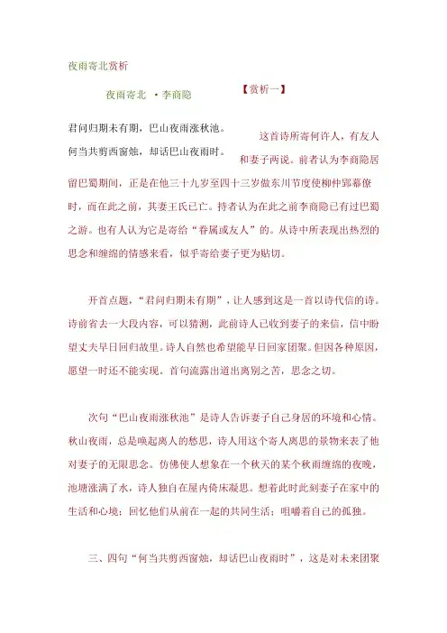 夜雨寄北赏析