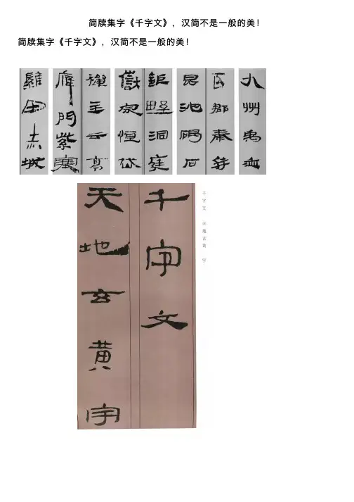 简牍集字《千字文》，汉简不是一般的美！