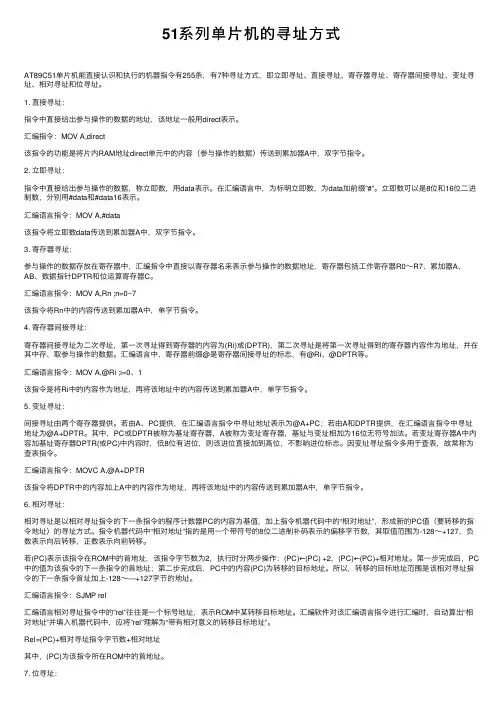 51系列单片机的寻址方式