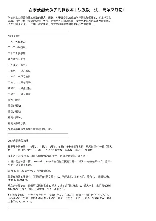 在家就能教孩子的算数凑十法及破十法，简单又好记！