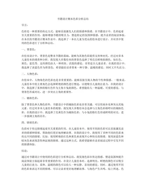 书籍设计期末色彩分析总结
