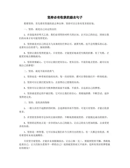 坚持必有收获的励志句子