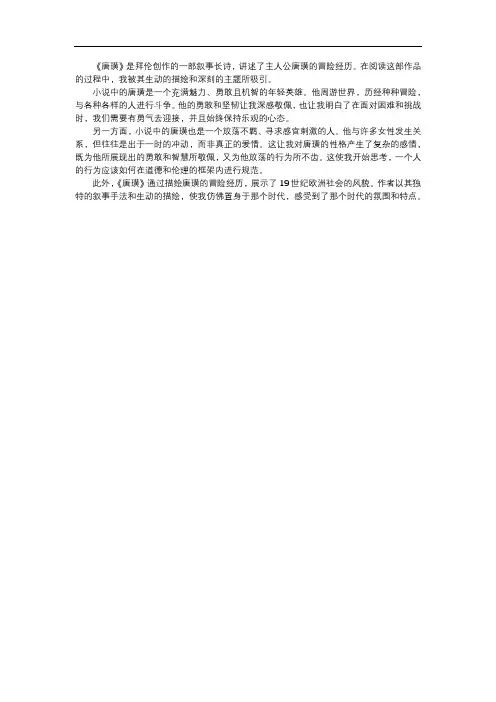  《唐璜》读后感