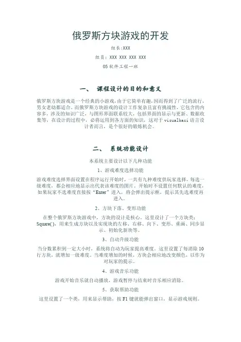 俄罗斯方块游戏的开发需求分析