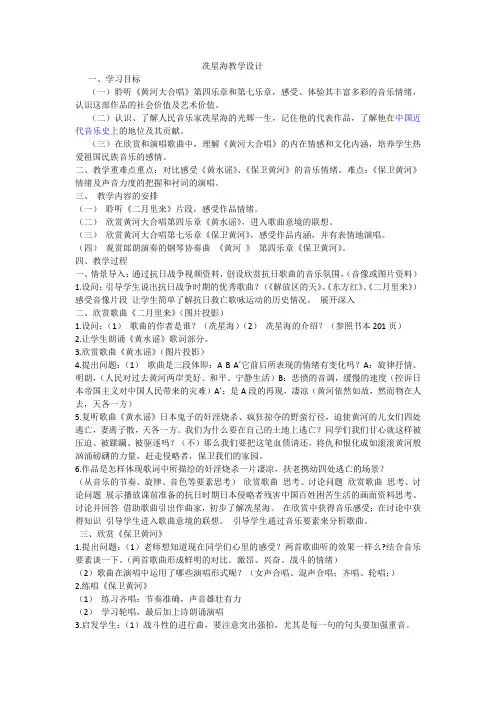 冼星海教学设计