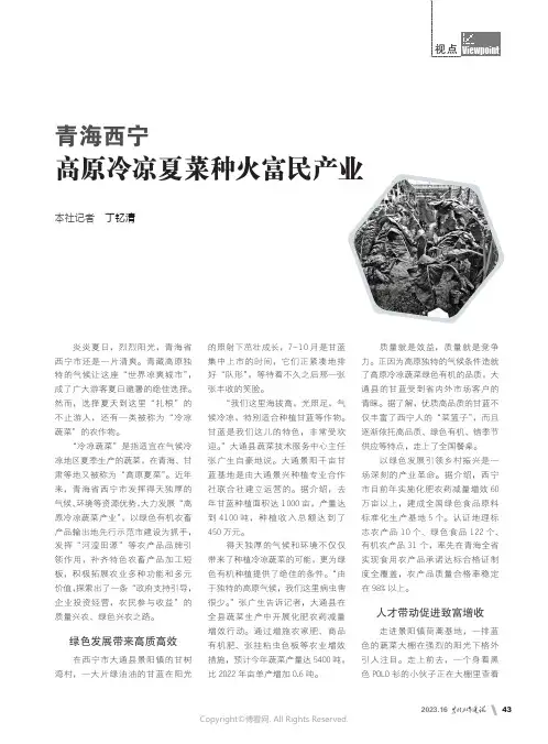 青海西宁_高原冷凉夏菜种火富民产业