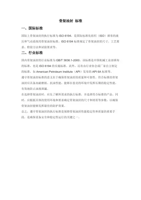 骨架油封 标准