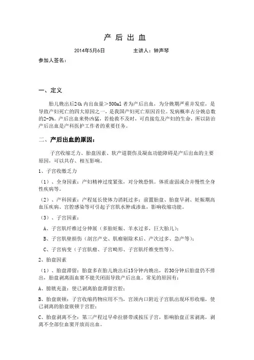产后出血