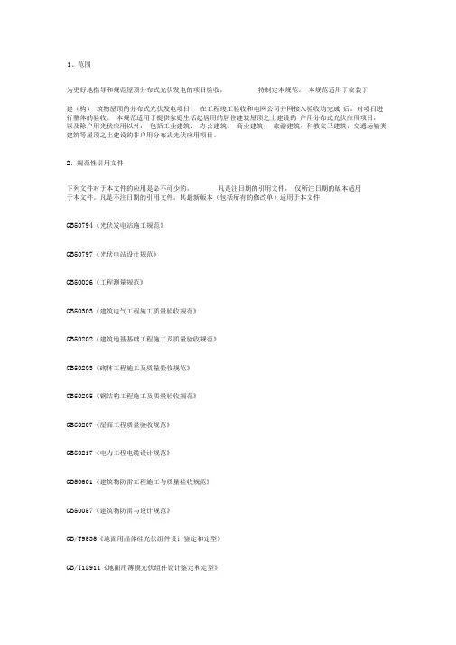 分布式光伏项目验收规范标准