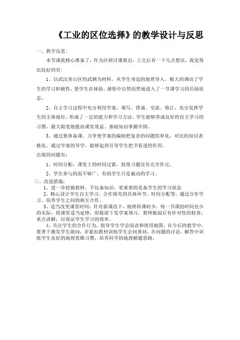 工业的区位选择的教学设计与反思