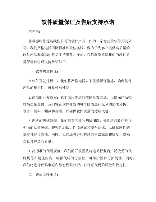 软件质量保证及售后支持承诺