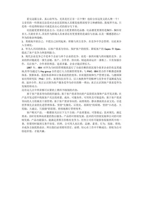 华为任正非内部演讲读后感
