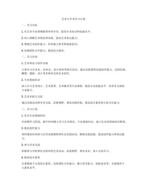 艺术专升本学习计划