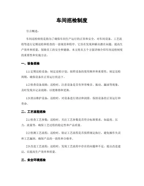 车间巡检制度