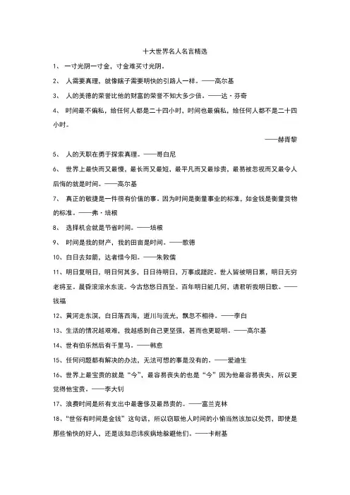 十大世界名人名言精选