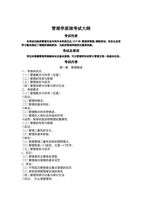管理学原理考试大纲