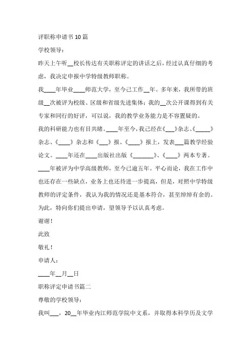 评职称申请书10篇