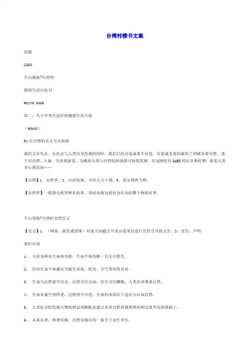 著名咨询公司房地产行业台湾村楼书文案汇报
