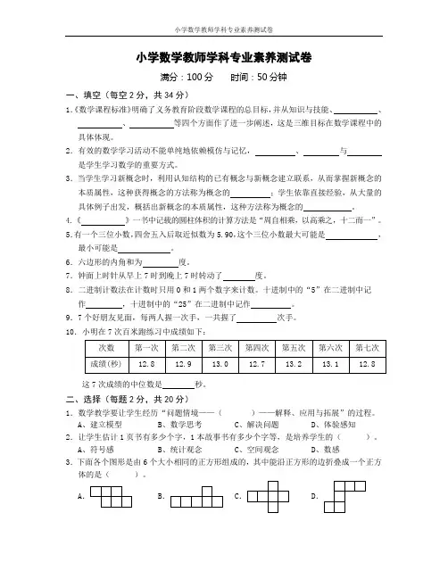 小学数学教师学科专业素养测试卷
