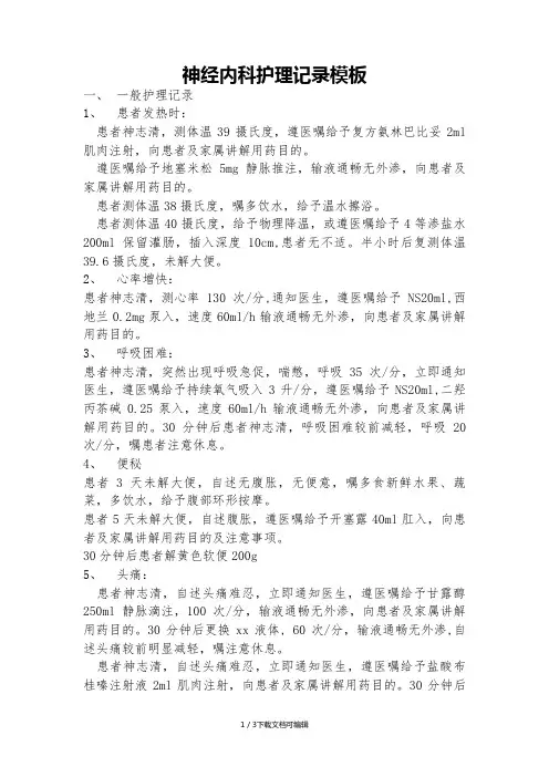 神经内科护理记录模板