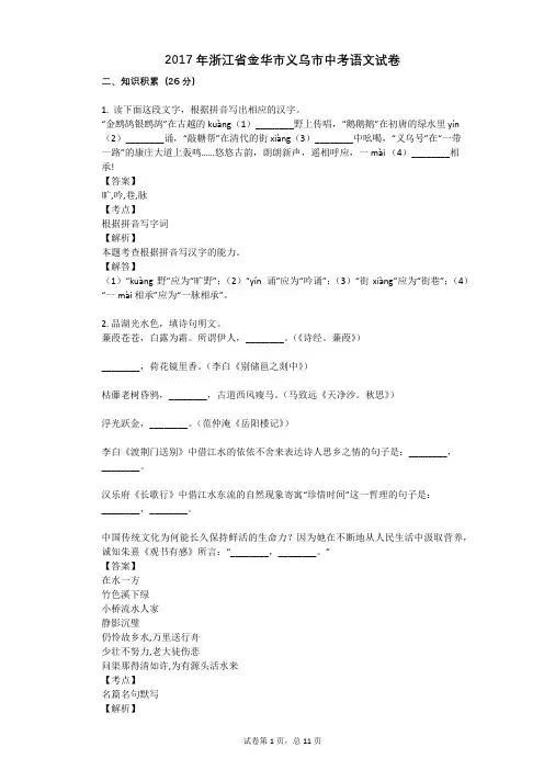 2017年浙江省金华市义乌市中考语文试卷