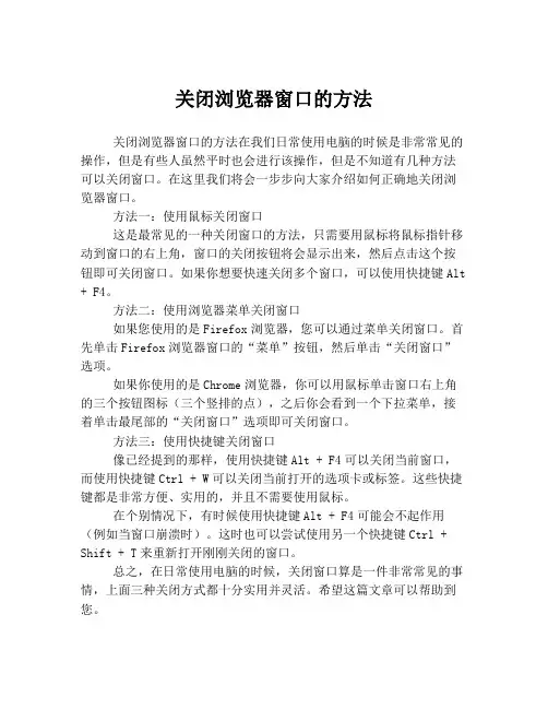 关闭浏览器窗口的方法