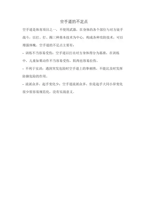 空手道的不足点