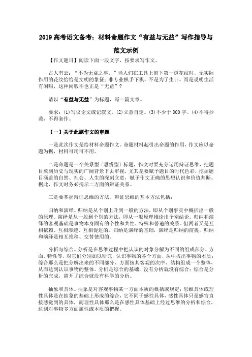 2019高考语文备考：材料命题作文“有益与无益”写作指导与范文示例
