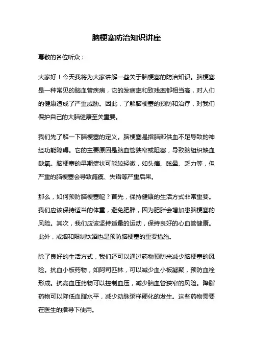 脑梗塞防治知识讲座