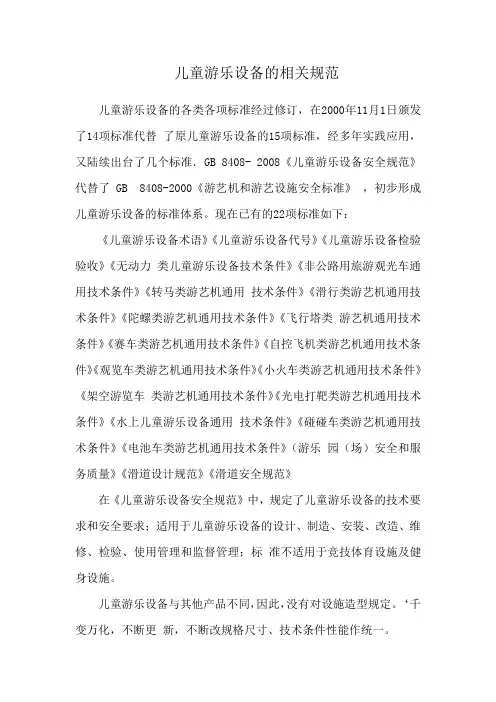 儿童游乐设备的相关规范
