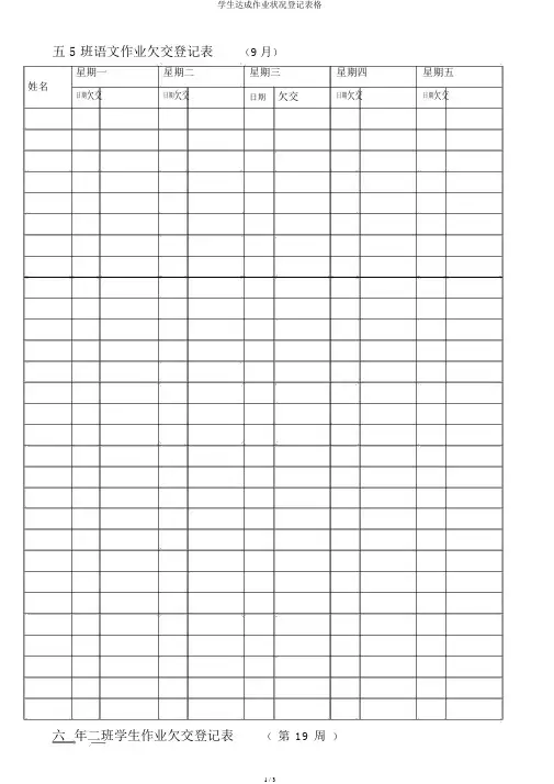 学生完成作业情况登记表格