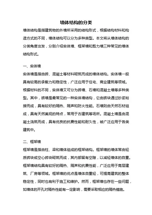 墙体结构的分类