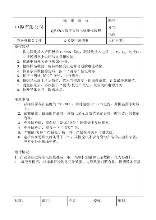 QJ36B-3数字直流电桥操作规程